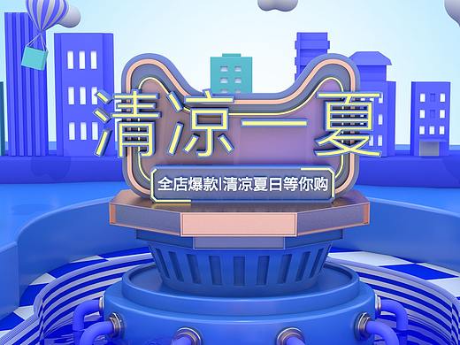 c4d清凉一夏展示