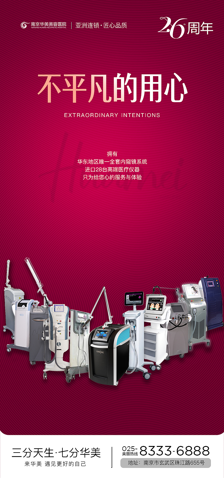 周年庆——南京华美（图ZMjIxMjEyMTky） - 品牌 - 站酷设计师小溺也有夏天原创素材 - 站酷ZCOOL