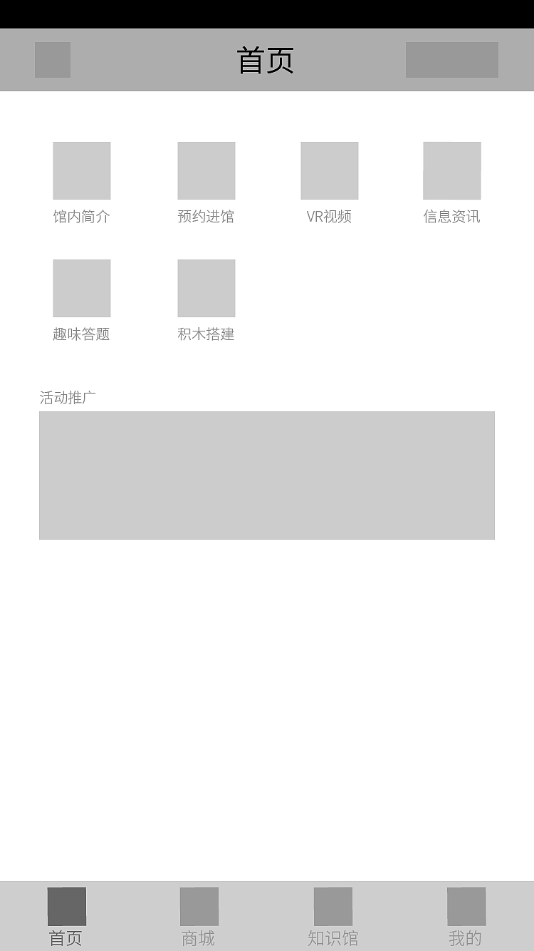 深圳钢博物馆小程序原型图