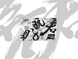 既见君子，云胡不喜。