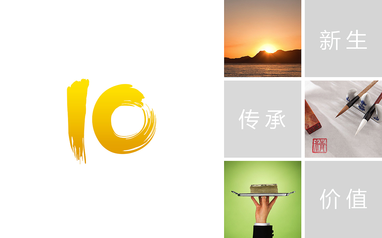 创新十年创意logo（图ZODQ4OTI2MjQ=） - 品牌 - 站酷设计师藤井钰野原创素材 - 站酷ZCOOL