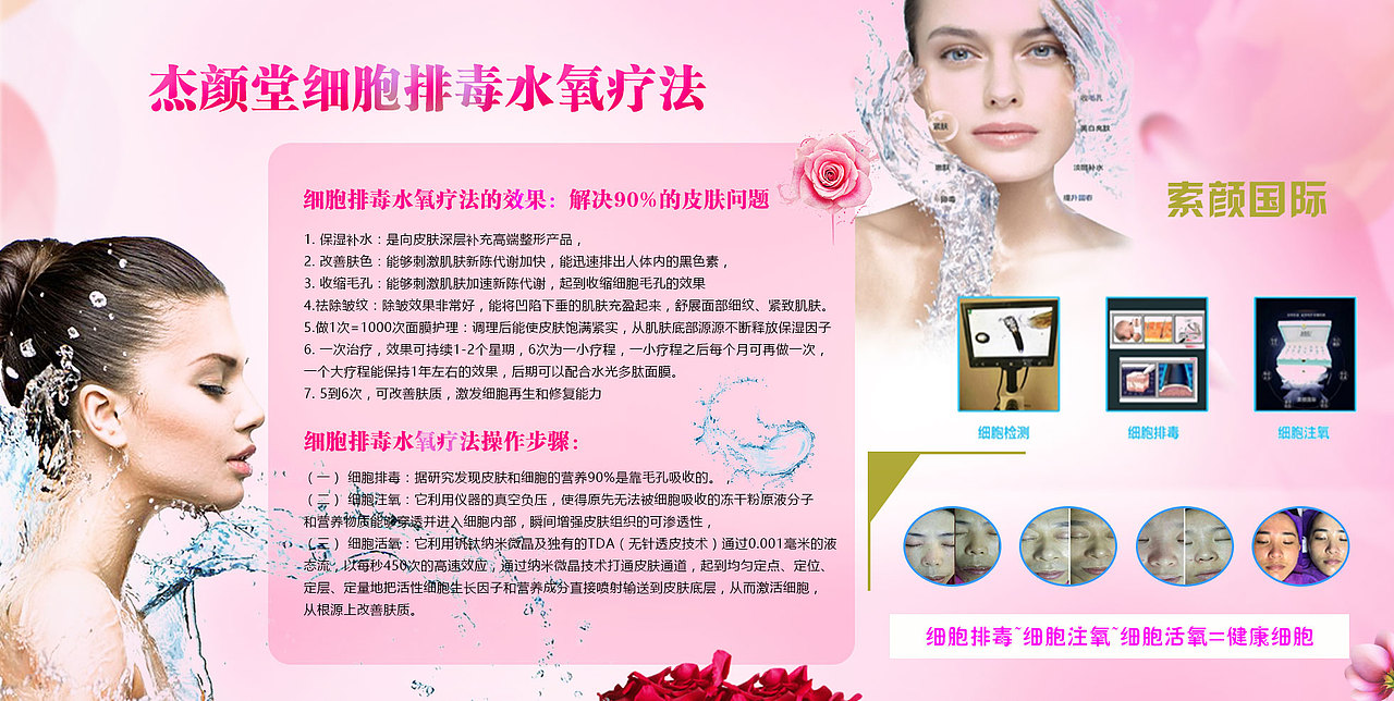 细胞排毒水氧疗法-展板（图ZOTI1MDYwNzY=） - 宣传物料 - 站酷设计师小明紫原创素材 - 站酷ZCOOL