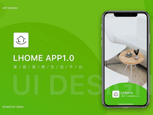 LHome家居生活APP