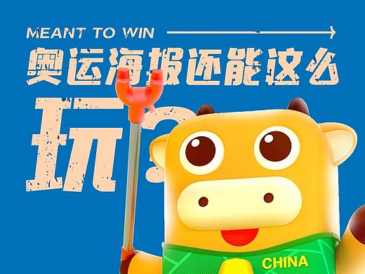 啥?奥运海报还能这么玩?