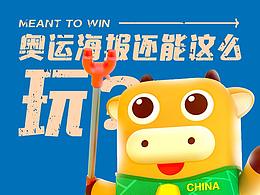 啥?奥运海报还能这么玩?