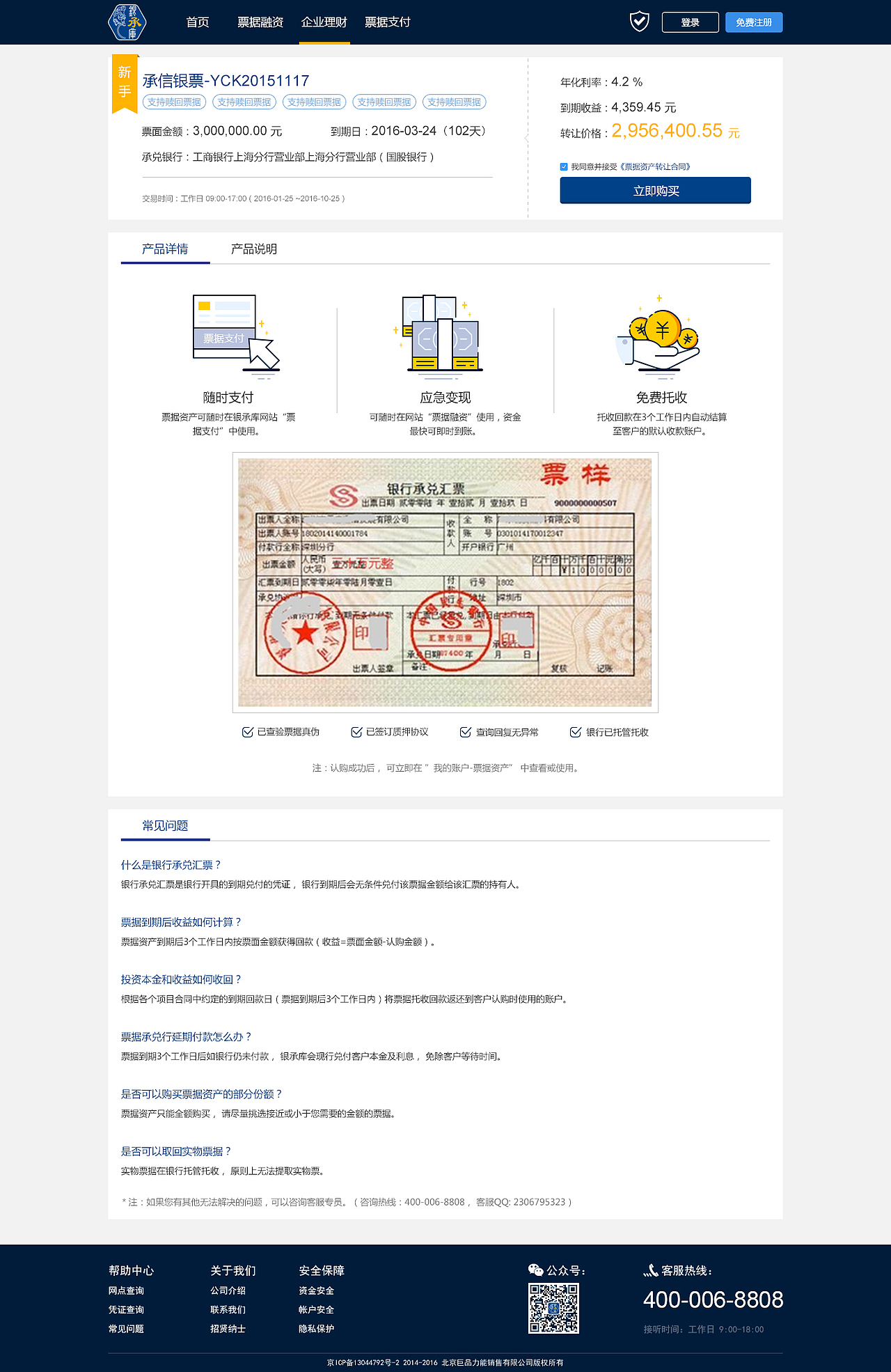 票据理财详情页_PC（图ZNjUzNzQyMTY=） - 企业官网 - 站酷设计师JUNNA_Y原创素材 - 站酷ZCOOL