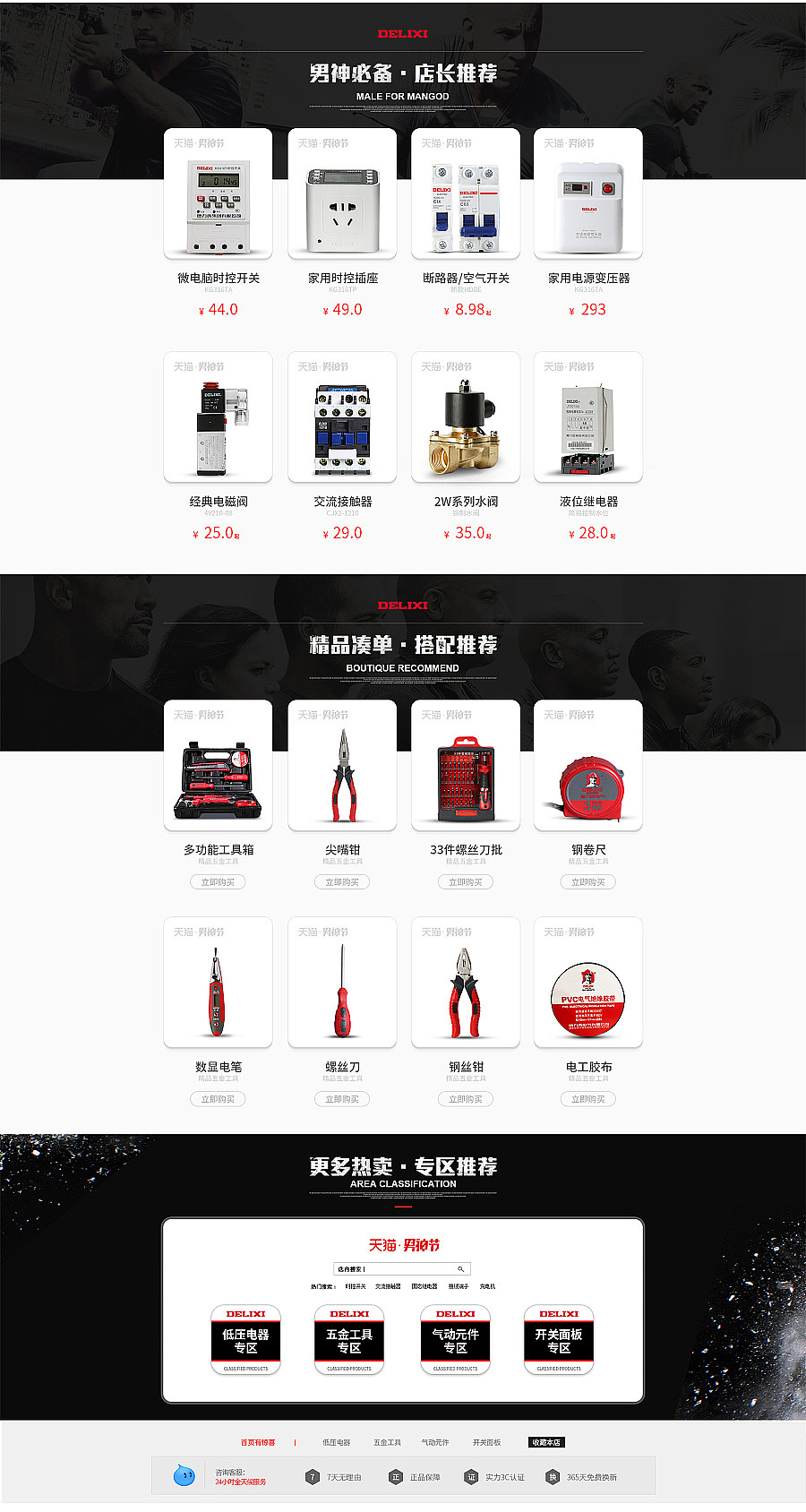 天猫男神节活动（图ZNzgwMDY3Njg=） - 电商 - 站酷设计师晚茶行将原创素材 - 站酷ZCOOL