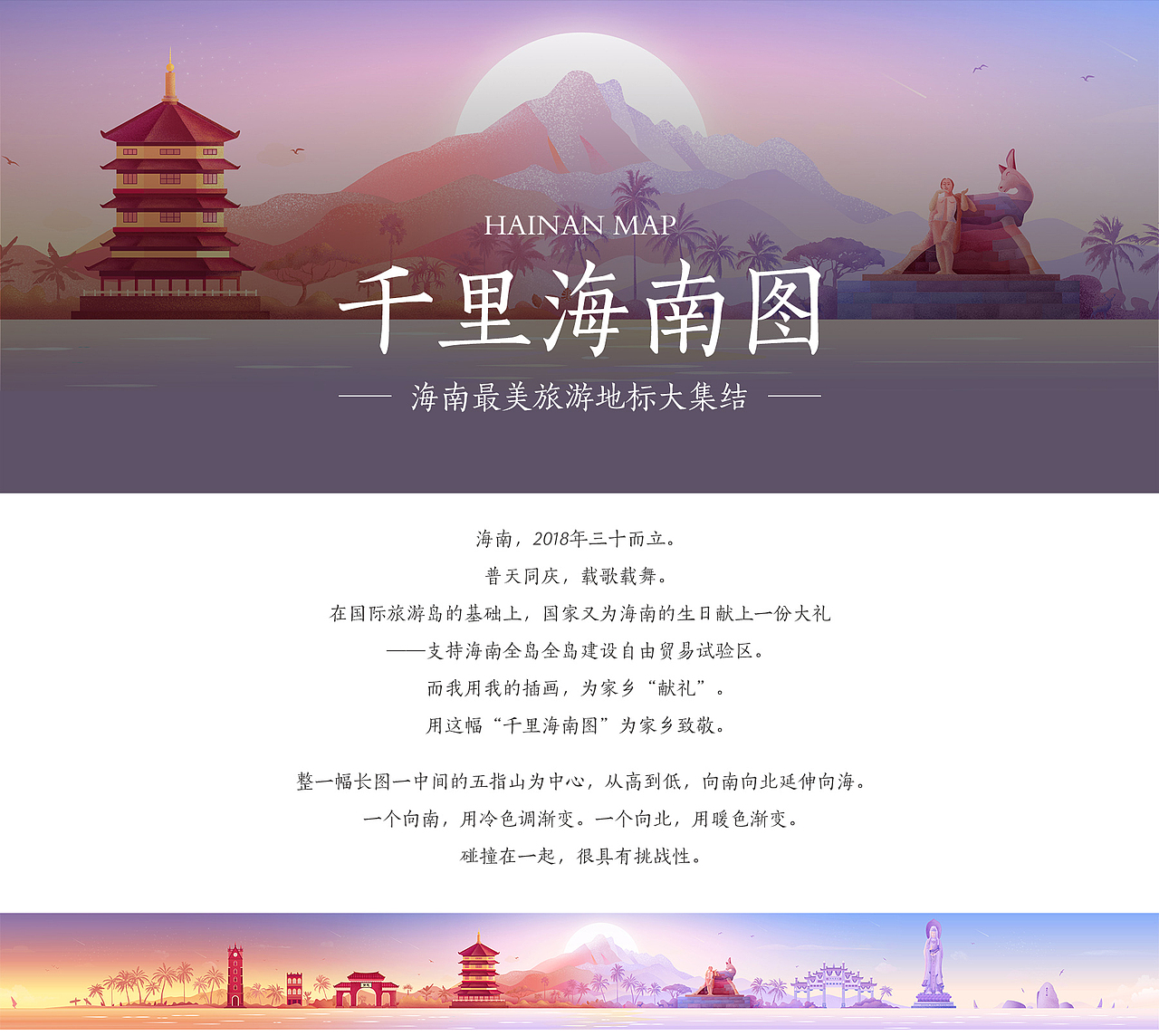 千里海南图--海南最美旅游地标大集结