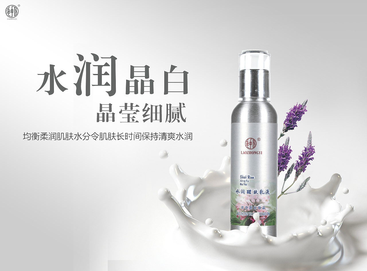 老中医海报作品集