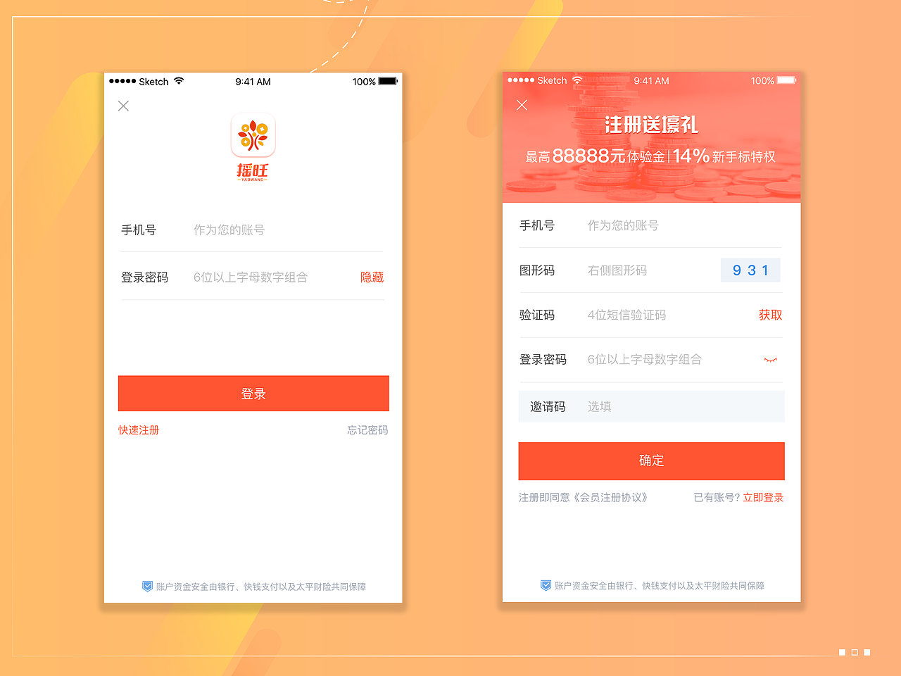 摇旺APP 部分