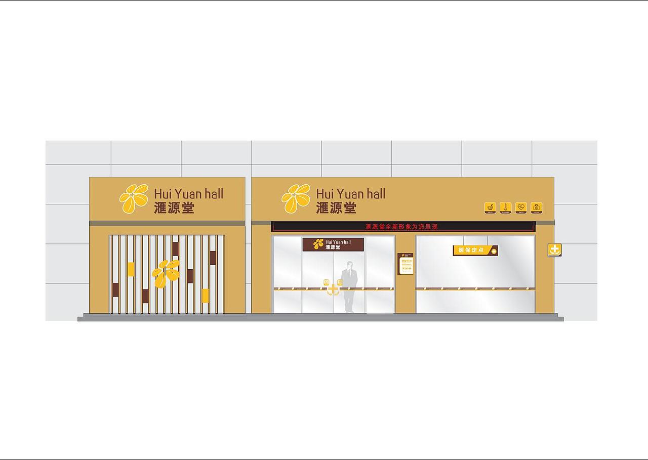 汇源堂品牌标志提案