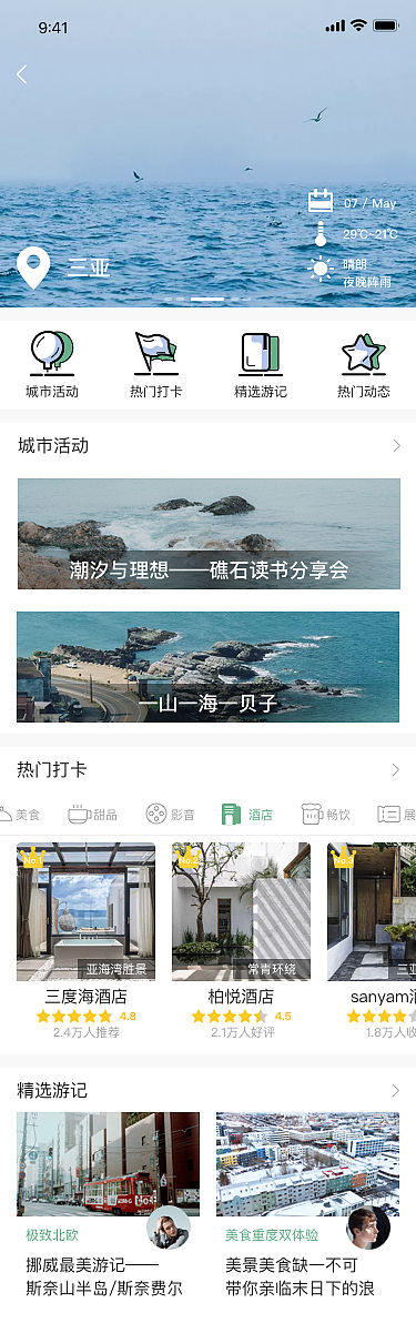 轻游APP交互视频 (principle动效)