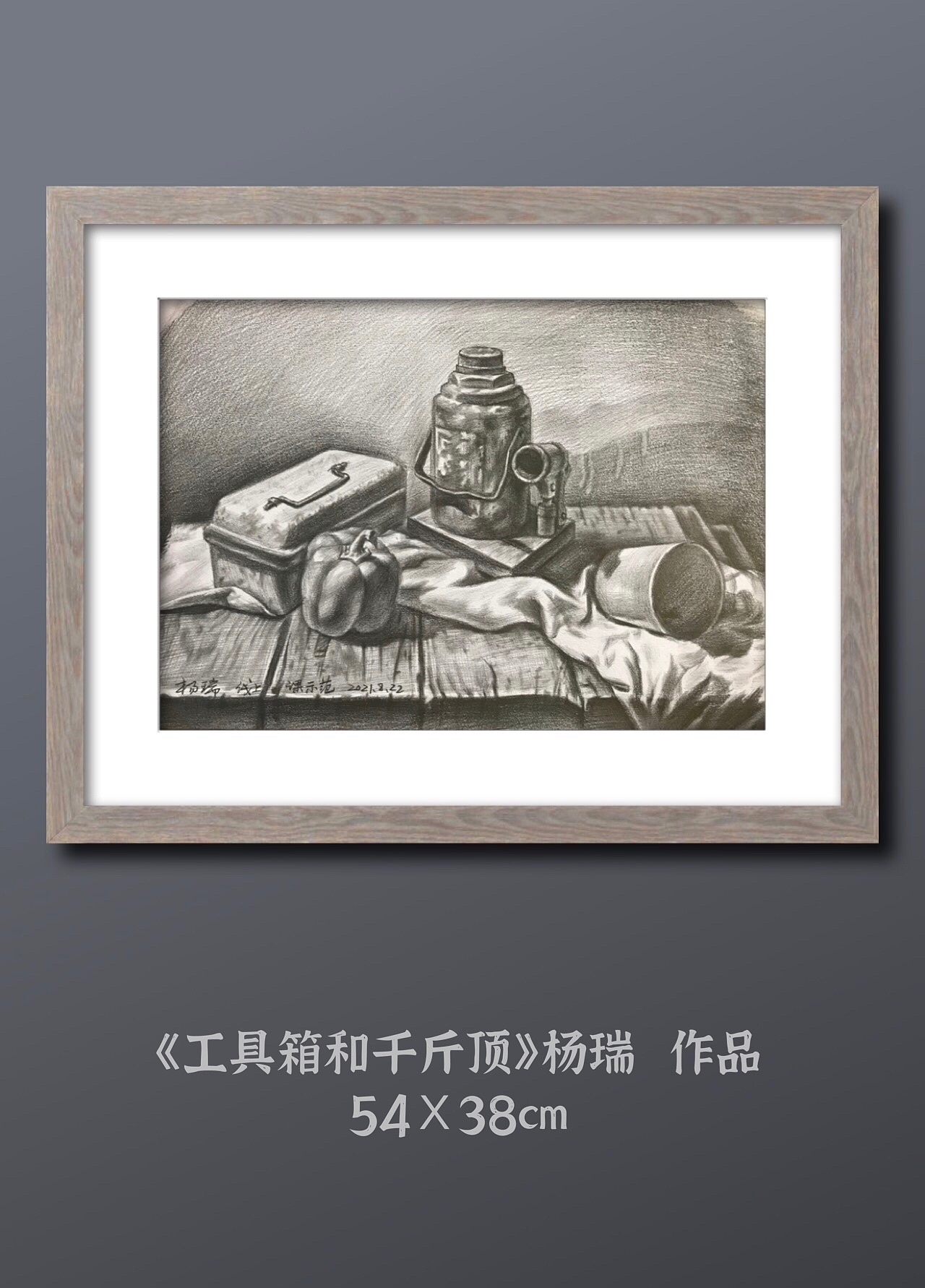 素描静物组合陶罐杯子工具箱