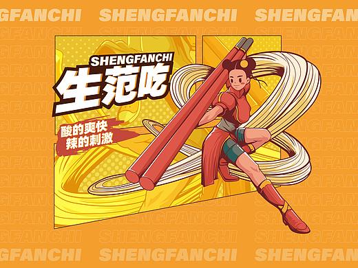 生饭吃-酸辣粉包装