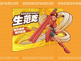 包装