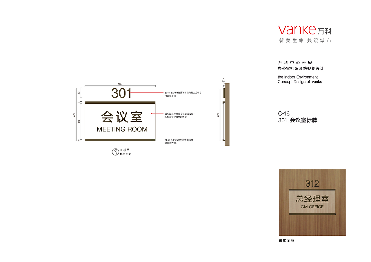 （厦门）万科云玺办公室标识系统规划设计