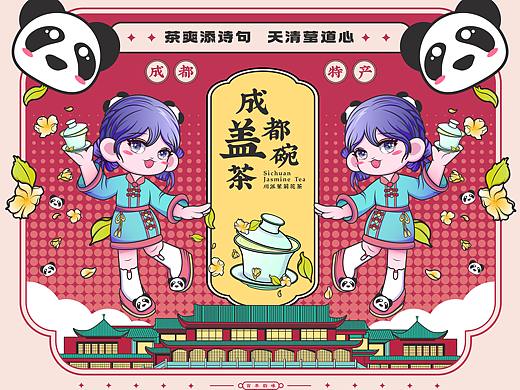 成都特产盖碗茶 川派茉莉 全案包装设计