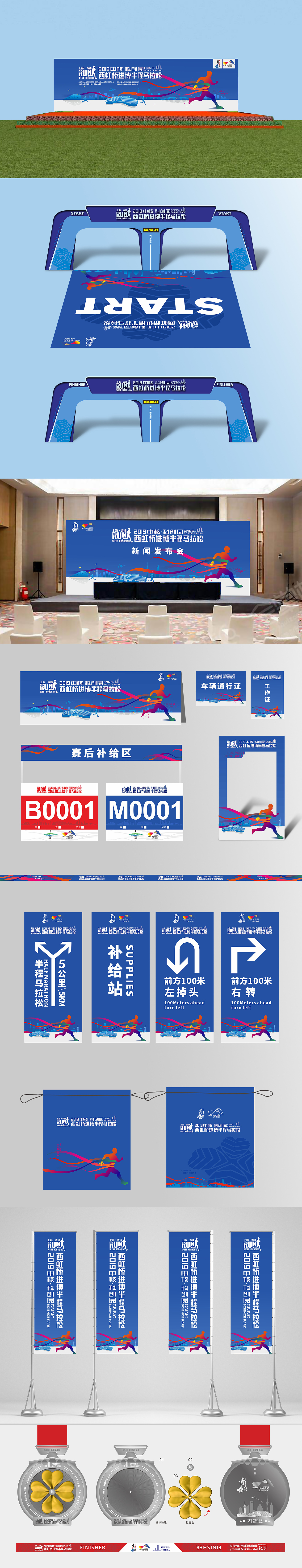 上海西虹桥半程马拉松赛事方案（图ZMzQ1MjQzNTIw） - 其他平面 - 站酷设计师JESON001原创素材 - 站酷ZCOOL