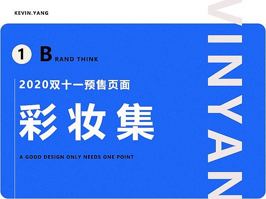 2020雙十一預(yù)售頁面《彩妝集》（個人主頁-ZMTE5MTY5Ng==） - 多領(lǐng)域 - 站酷設(shè)計師品牌策劃Kevin原創(chuàng)素材 - 站酷ZCOOL