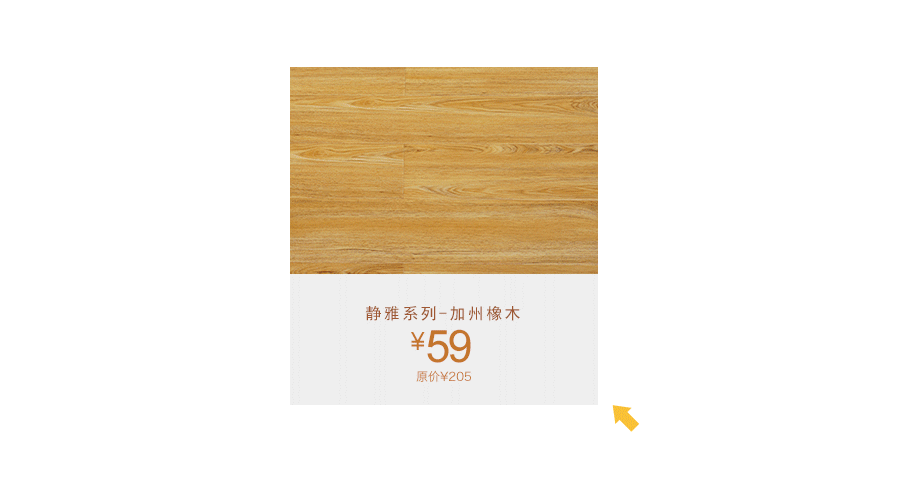 木地板-首页设计（图ZMjM5NTM4MDg=） - 电商 - 站酷设计师DaisyChen0112原创素材 - 站酷ZCOOL