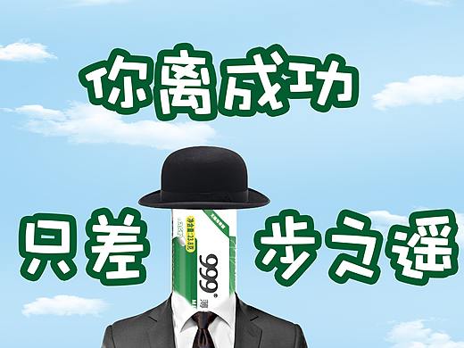 海报招贴——创意海报