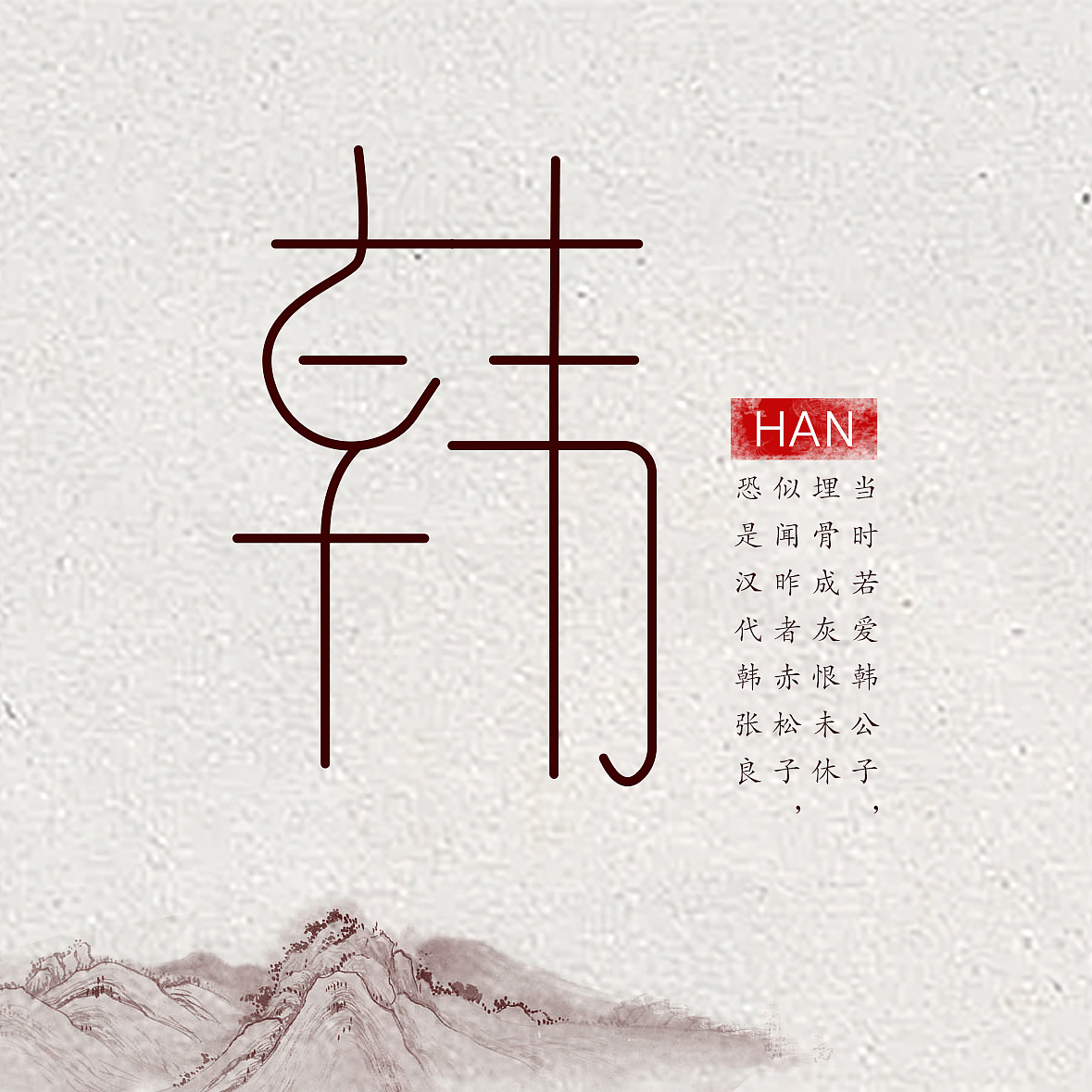 韩文艺术字体海报-韩文艺术字体海报模板-韩文艺术字体海报设计-千库网