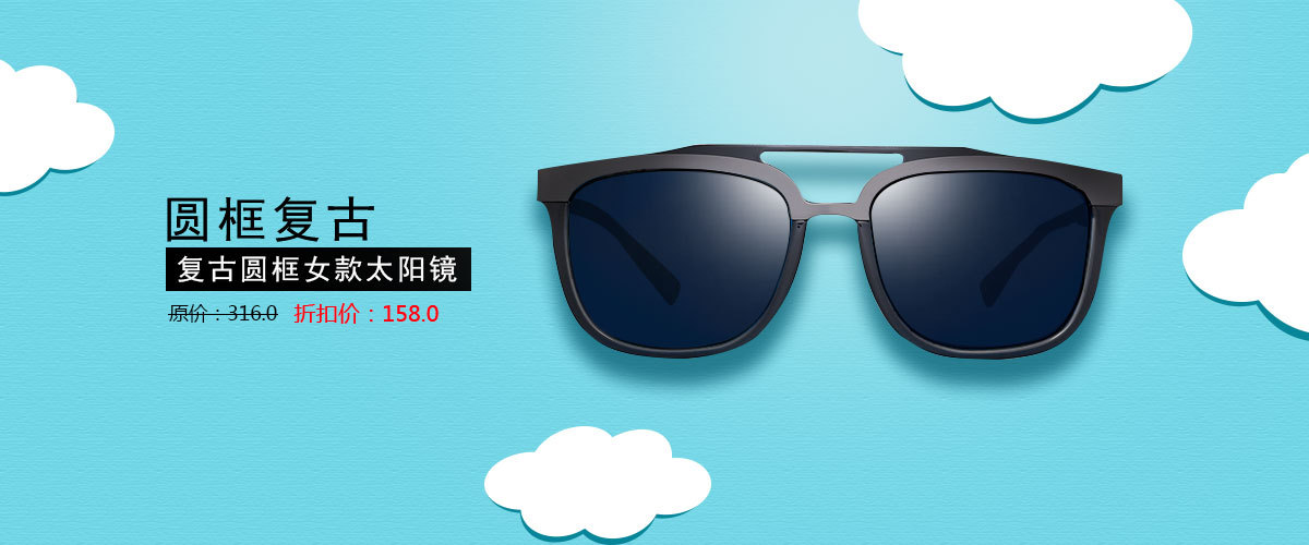 简约太阳镜广告banner
