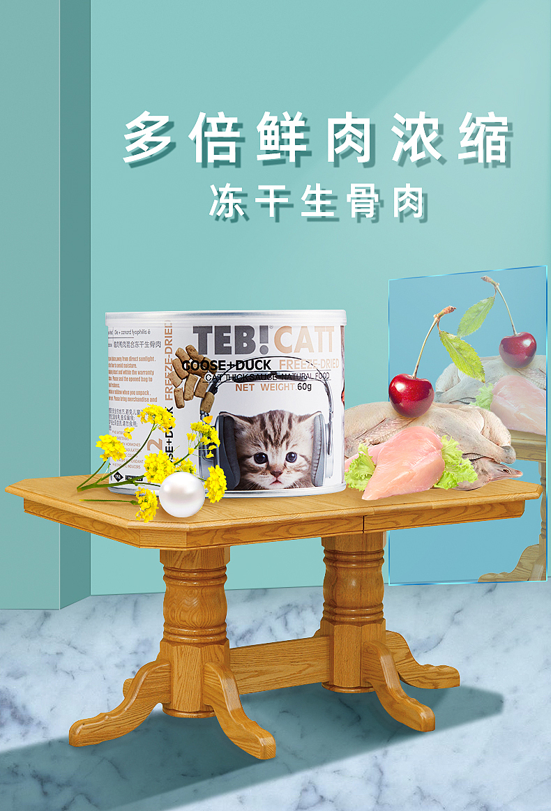 猫粮零食冻干详情海报