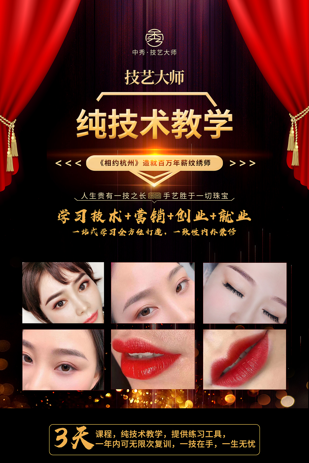 技艺大师招生海报（图ZMjUyMjY3NDU2） - 海报 - 站酷设计师繁华沧桑原创素材 - 站酷ZCOOL