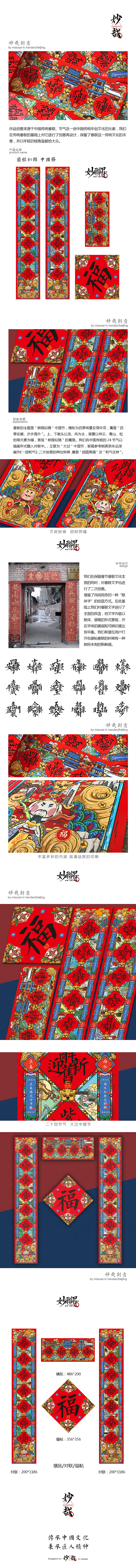 《妙联昇》原创手绘春联----前程似锦（图ZOTc3NDI0NzI=） - 品牌 - 站酷设计师妙哉创意原创素材 - 站酷ZCOOL