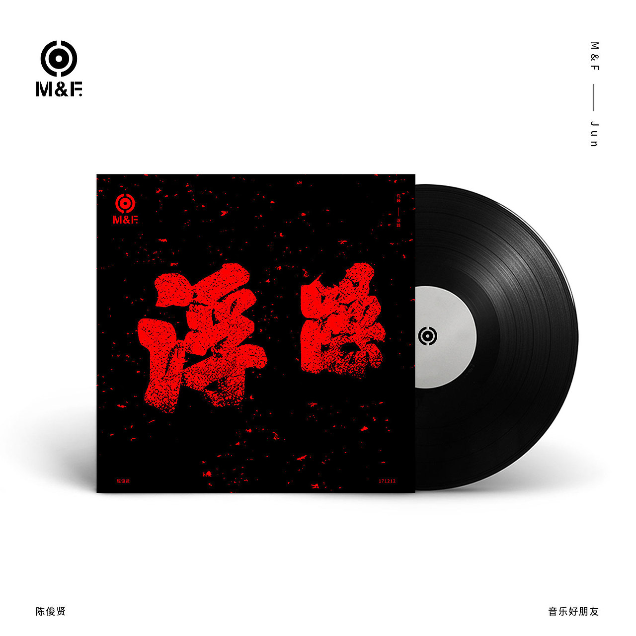 零贰_M&F音樂好朋友_陳俊賢（图ZMTAxOTU1ODQw） - 海报 - 站酷设计师Jun_陈俊贤原创素材 - 站酷ZCOOL