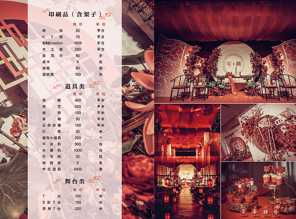 婚庆价目册（图ZMTQ5NTM3NzA4） - 书籍/画册 - 站酷设计师小柒yaya原创素材 - 站酷ZCOOL