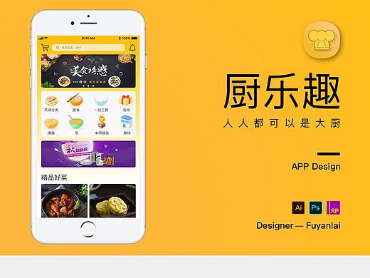 厨乐趣 GUI（美食菜谱APP）（个人主页-ZNDEzNzE2NTI=） - APP界面 - 站酷设计师燕来_LIAM原创素材 - 站酷ZCOOL