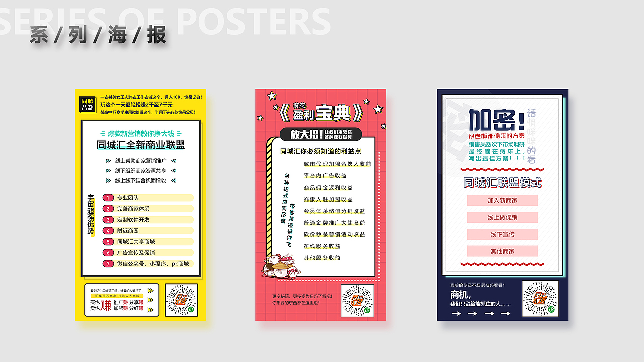 系列海报（图ZMjA3MDg1OTY4） - 宣传物料 - 站酷设计师草莓核弹原创素材 - 站酷ZCOOL