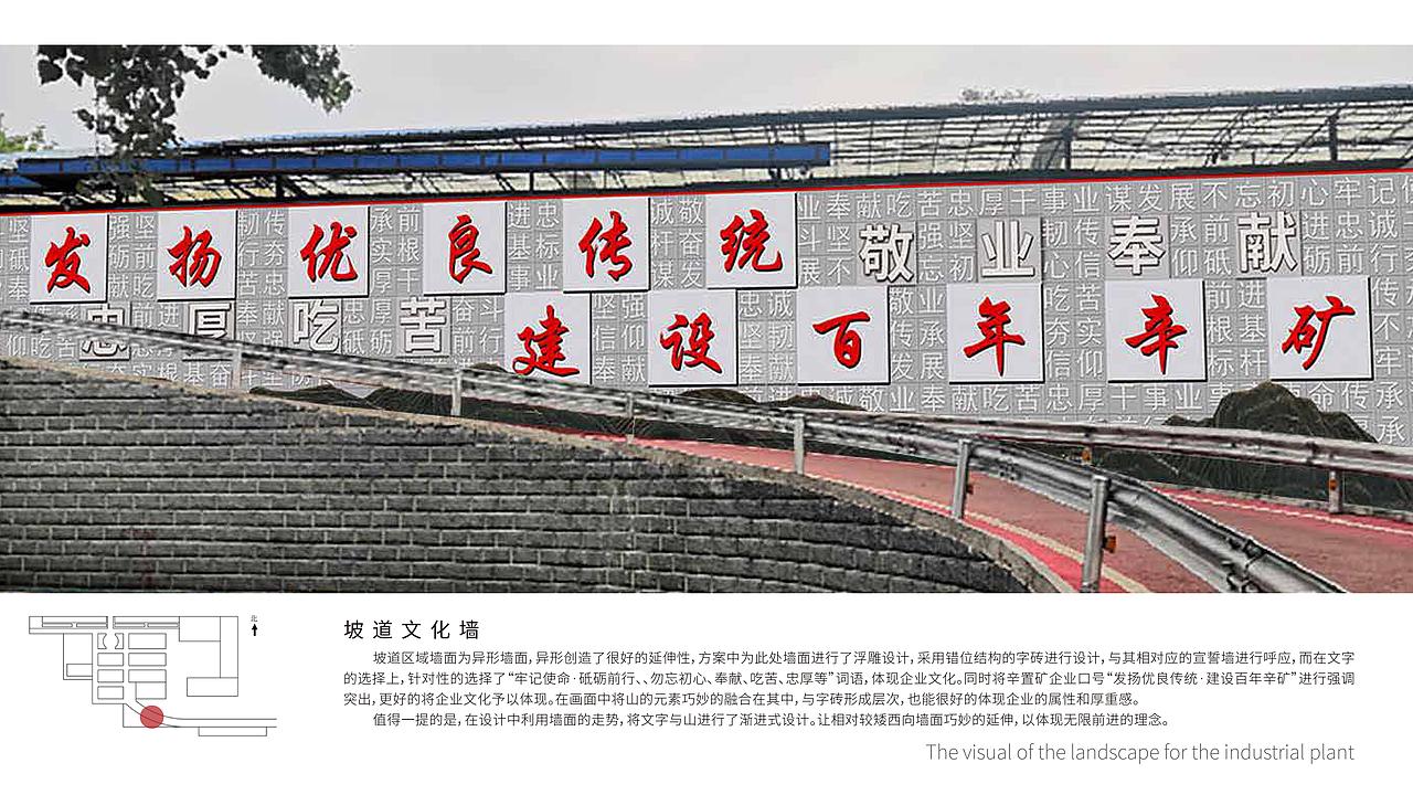 园区包装 | 山西焦煤集团霍州煤电辛置矿环境包装设计