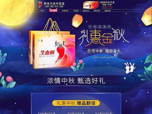 中秋首页