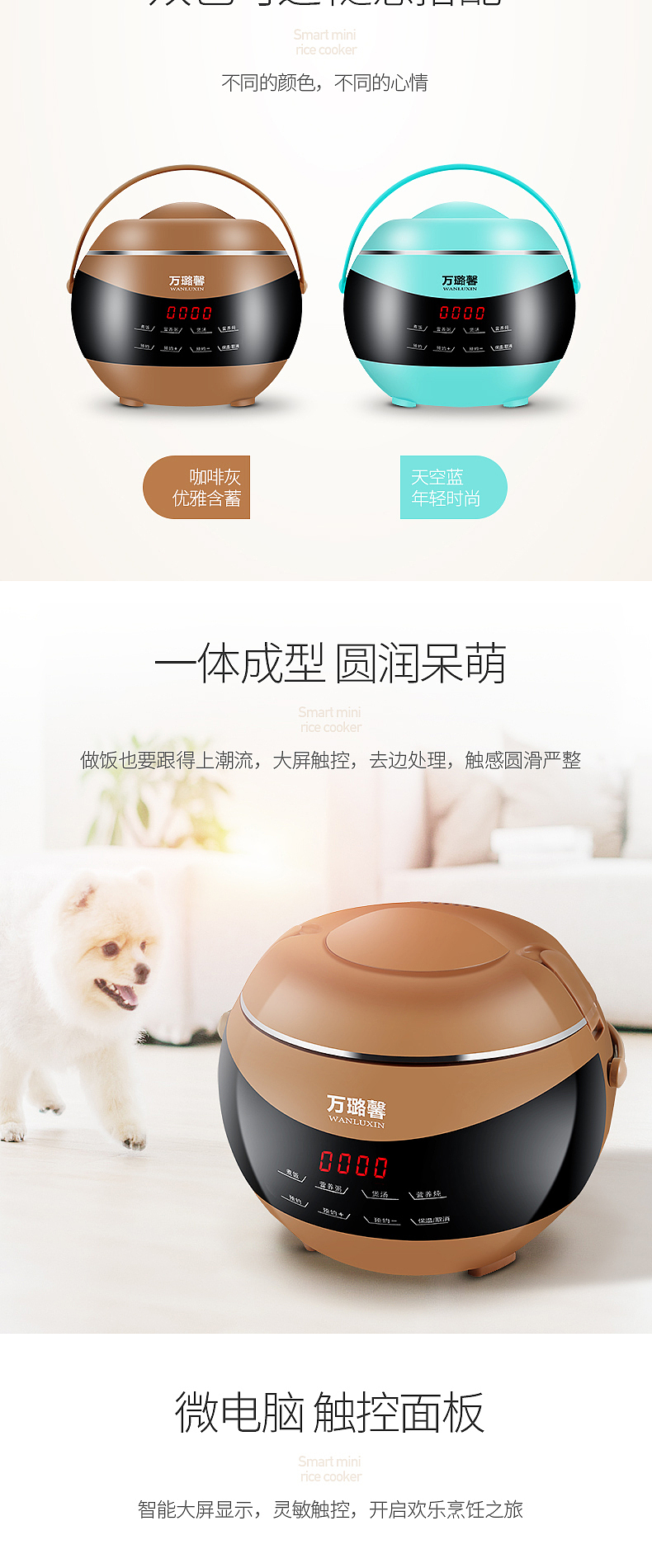 电饭煲电商详情