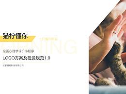 绘画心理学— 猫柠懂你设计全案