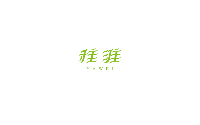 06.字 迹