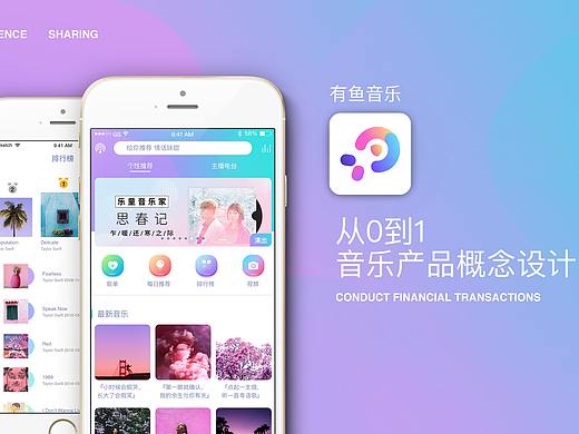 有鱼音乐APP