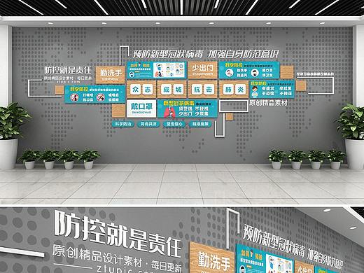 防疫文化墙