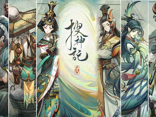 《搜神记》毕设——角色篇