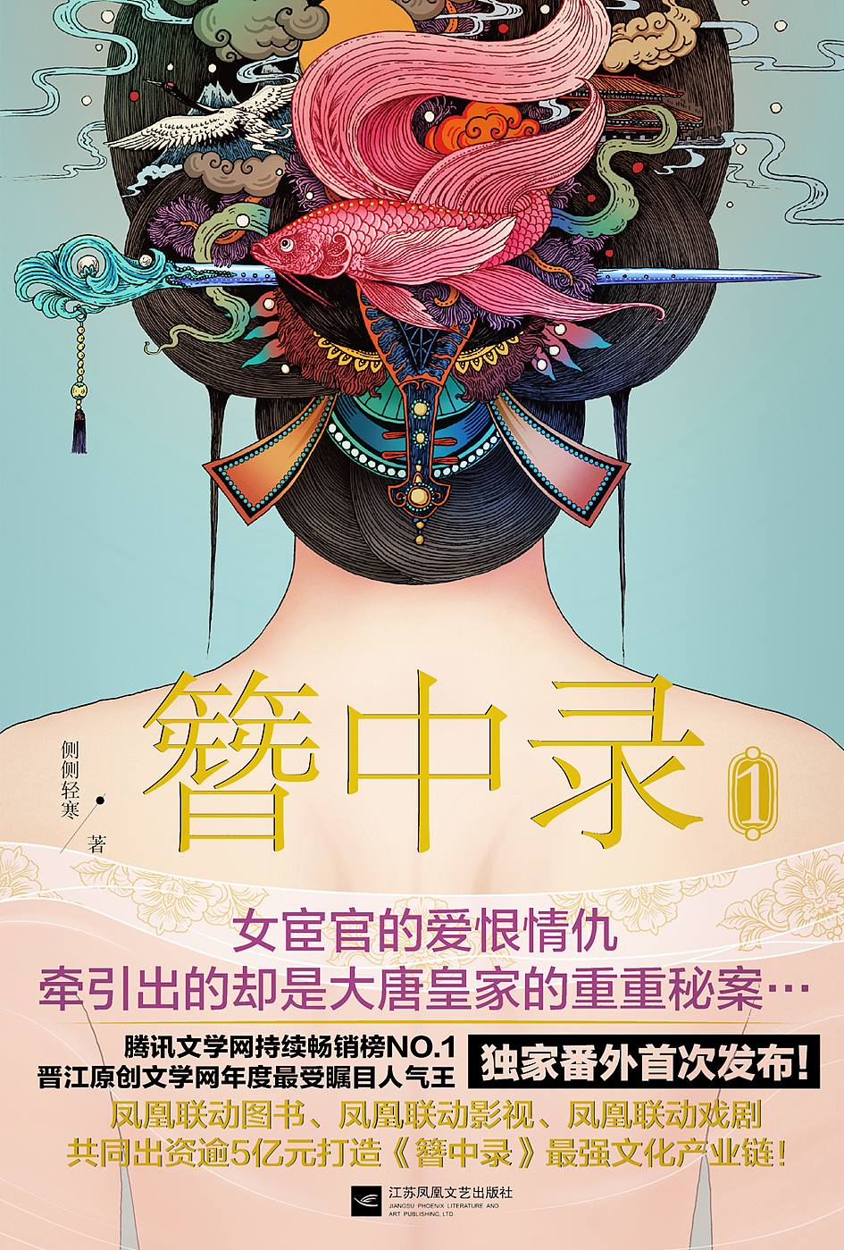 《簪中录》封面插画（图ZMjU3NDcyMDQ=） - 商业插画 - 站酷设计师Rlon原创素材 - 站酷ZCOOL