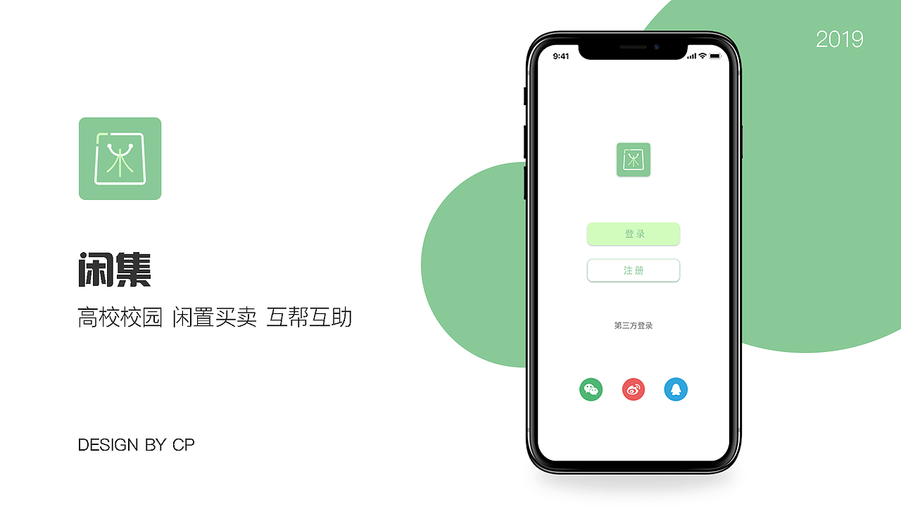 闲集-高校闲置二手买卖平台（图ZMTUxNjIxMzky） - APP界面 - 站酷设计师自然直搞搞震原创素材 - 站酷ZCOOL