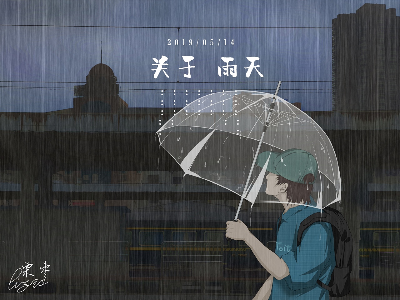 关于雨天|插画|插画习作|栗枣 - 原创作品 - 站酷 (zcool)