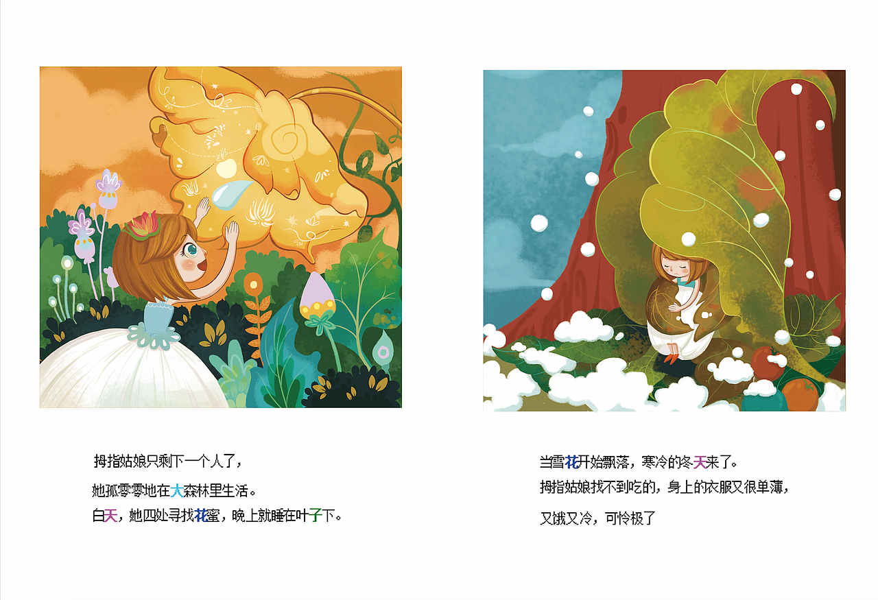 儿童绘本《拇指姑娘》