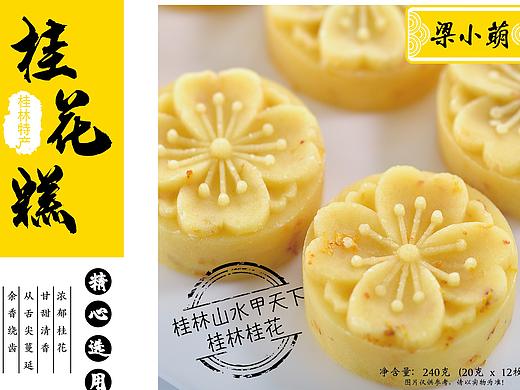 桂花糕