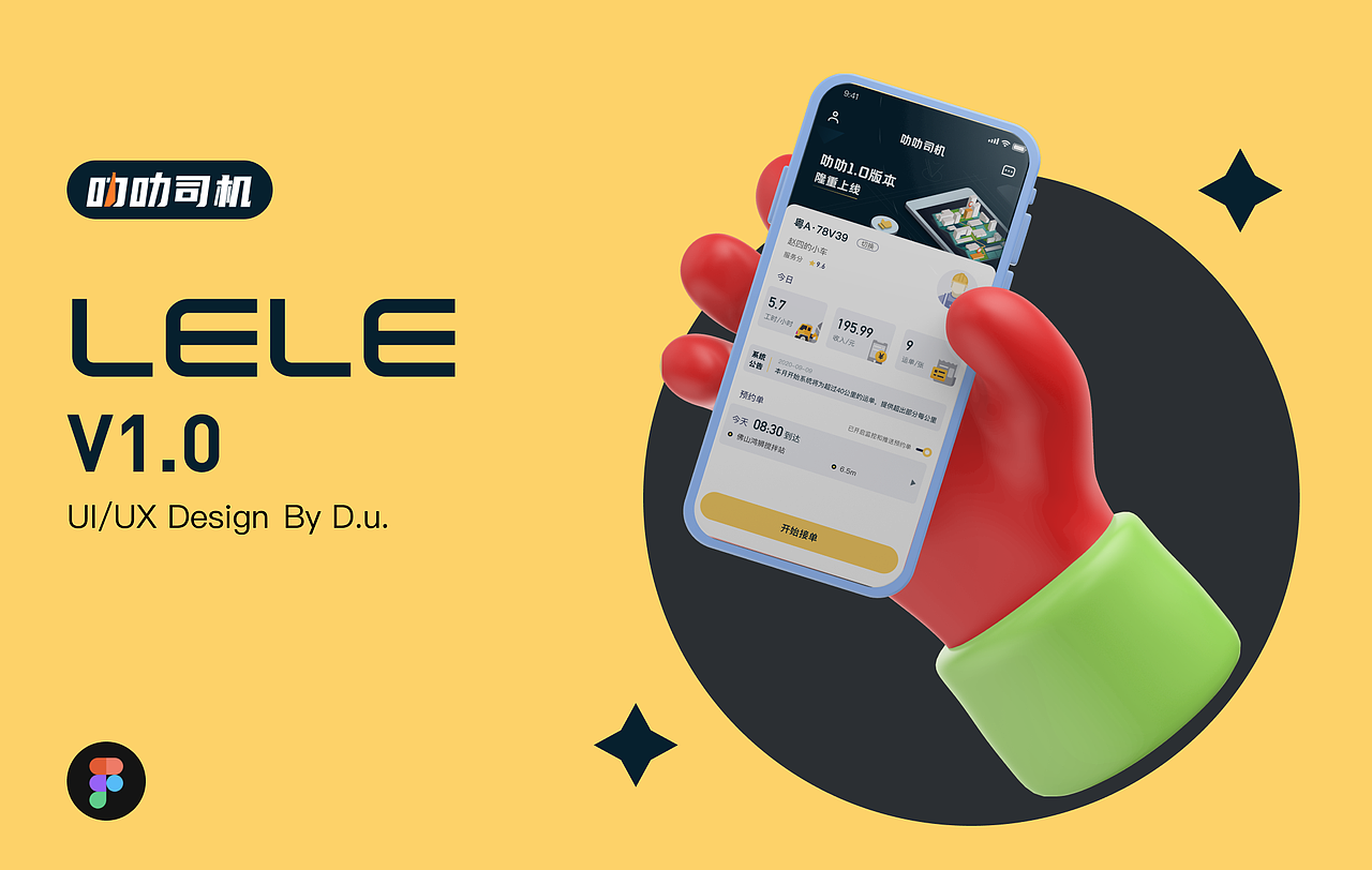 运输类移动端从0到1的产品总结（图ZMjY1OTQwNzgw） - APP界面 - 站酷设计师莫西莫西啊原创素材 - 站酷ZCOOL