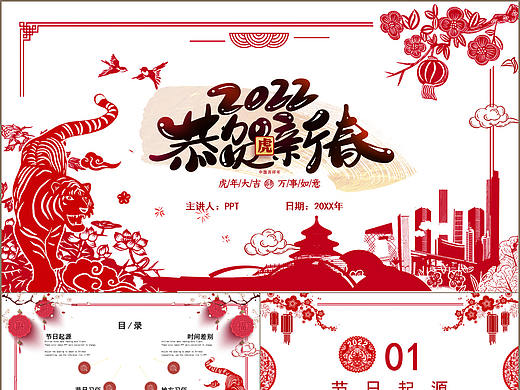 创意简洁剪纸风恭贺新春虎年大吉PPT模板