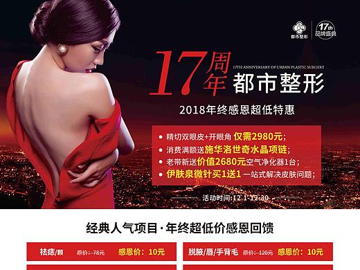 12月医疗整形活动图片